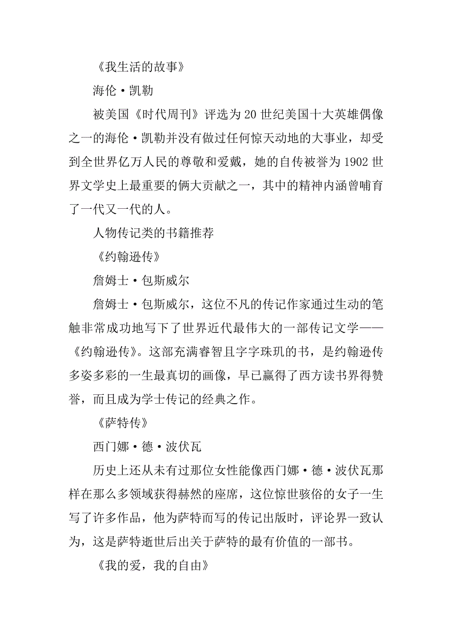 2023年关于人物传记类的书籍_第3页