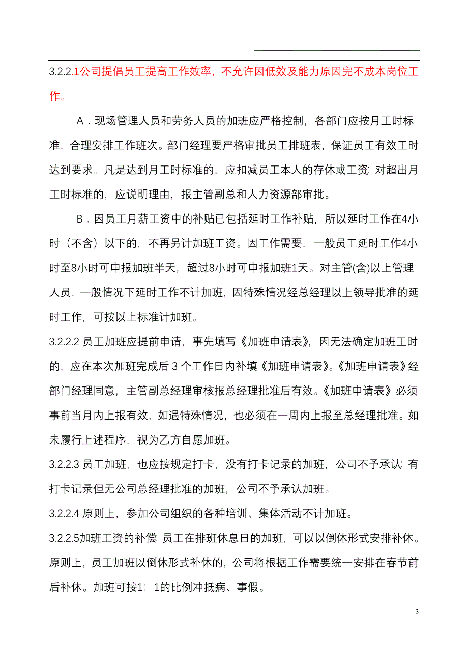 (精品)公司制度范本_第3页