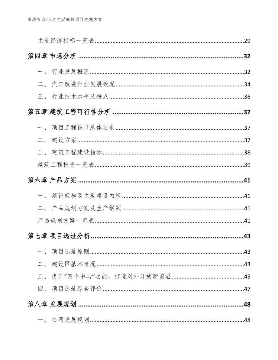 大连电动踏板项目实施方案范文_第2页