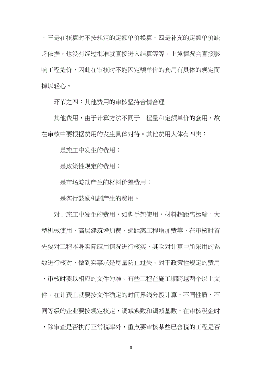 造价结算重点讲解.doc_第3页