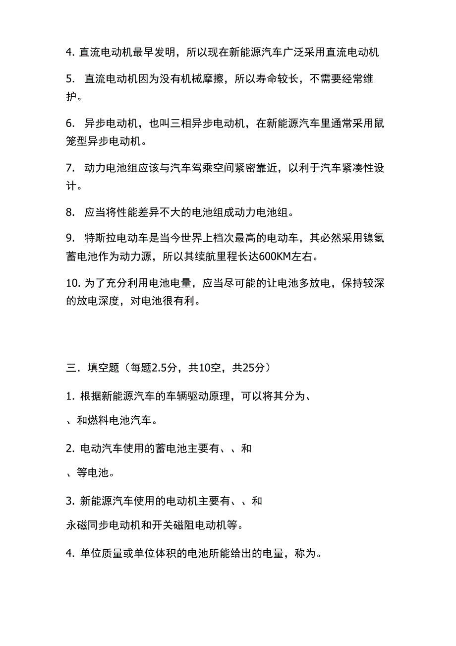 新能源汽车试题_第4页