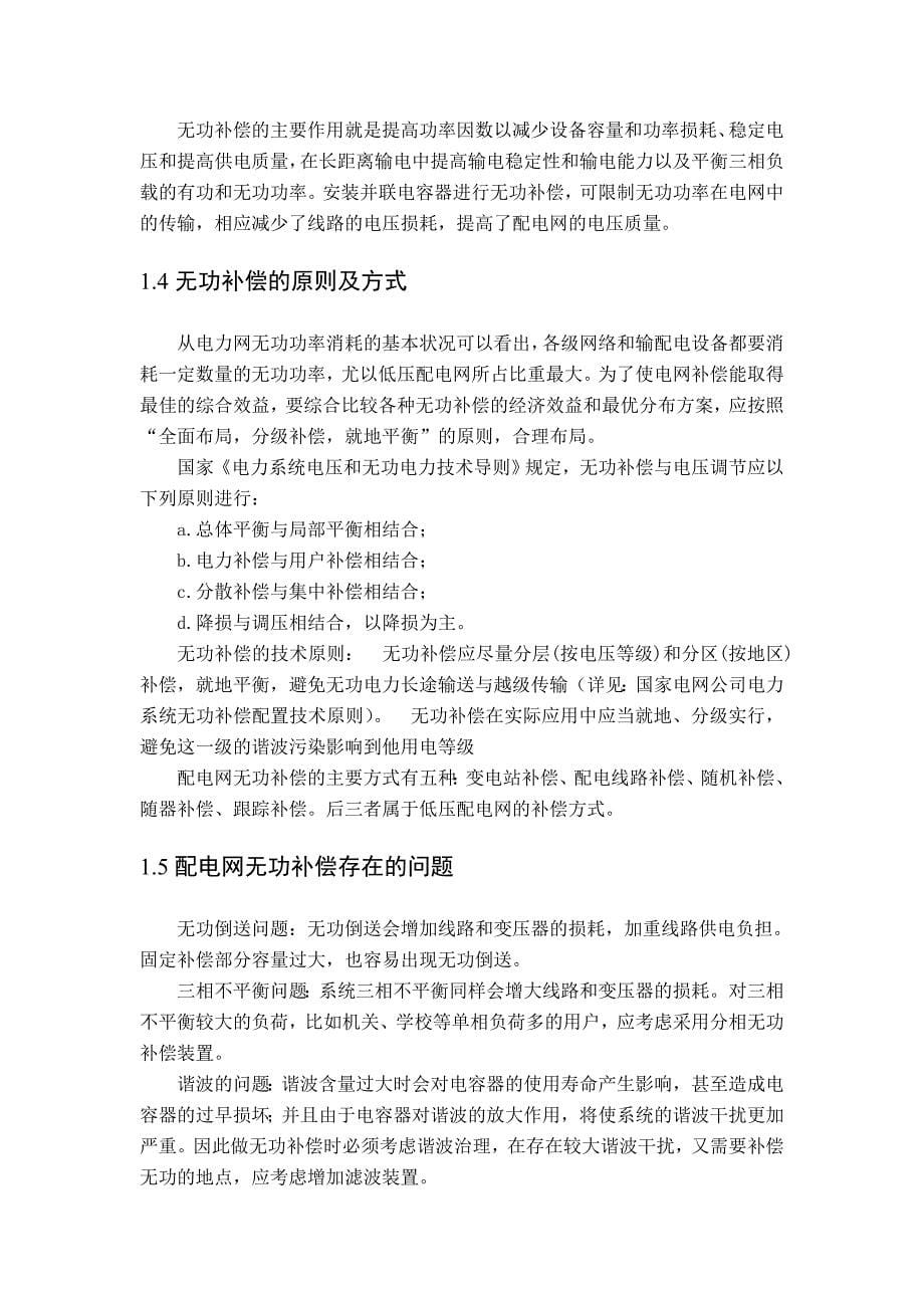 静止无功补偿系统的建模与仿真_第5页