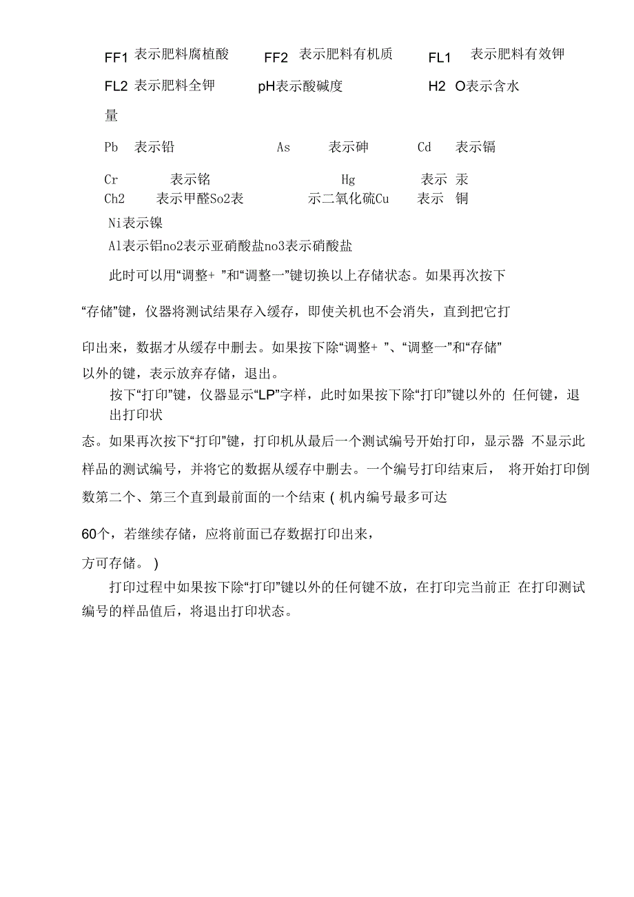 土壤养分检测仪说明书_第2页