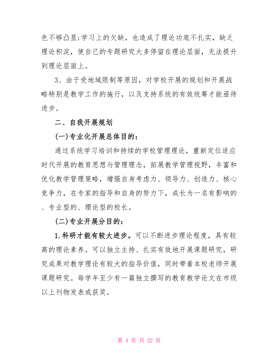 2022年教师个人工作计划文档2022_第4页