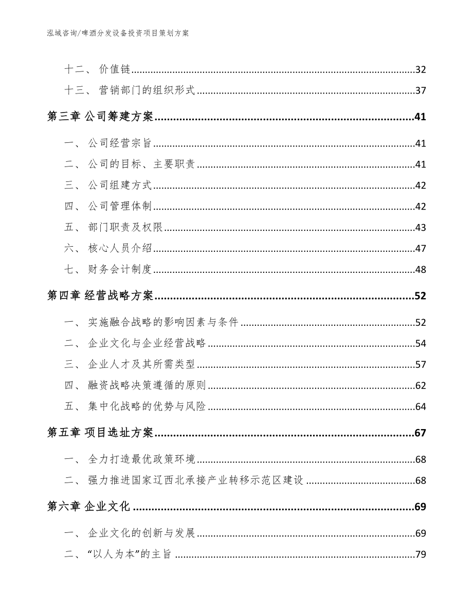 啤酒分发设备投资项目策划方案_第2页