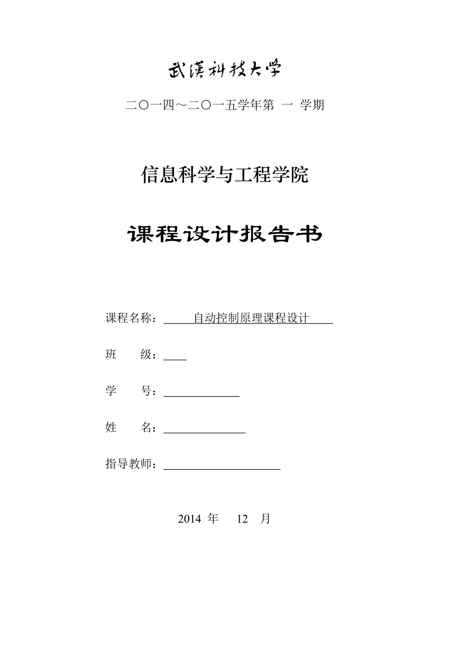 自控课程设计.docx_第1页