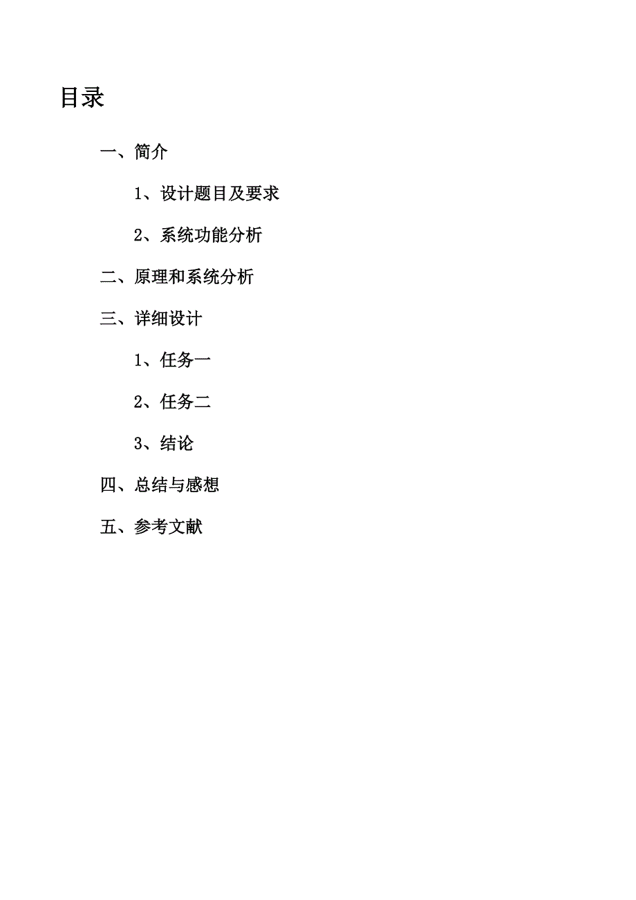 自控课程设计.docx_第2页