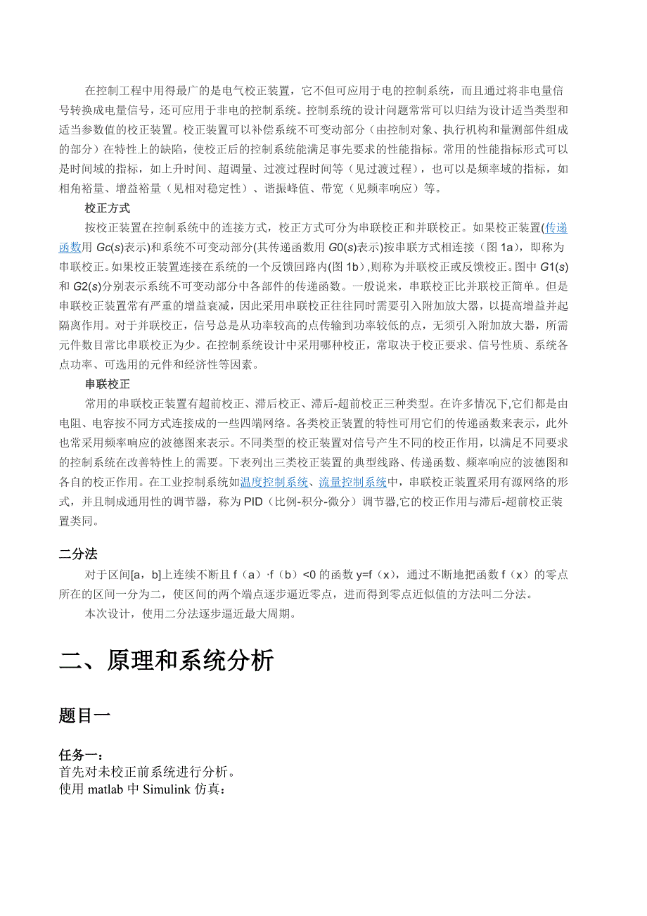 自控课程设计.docx_第4页