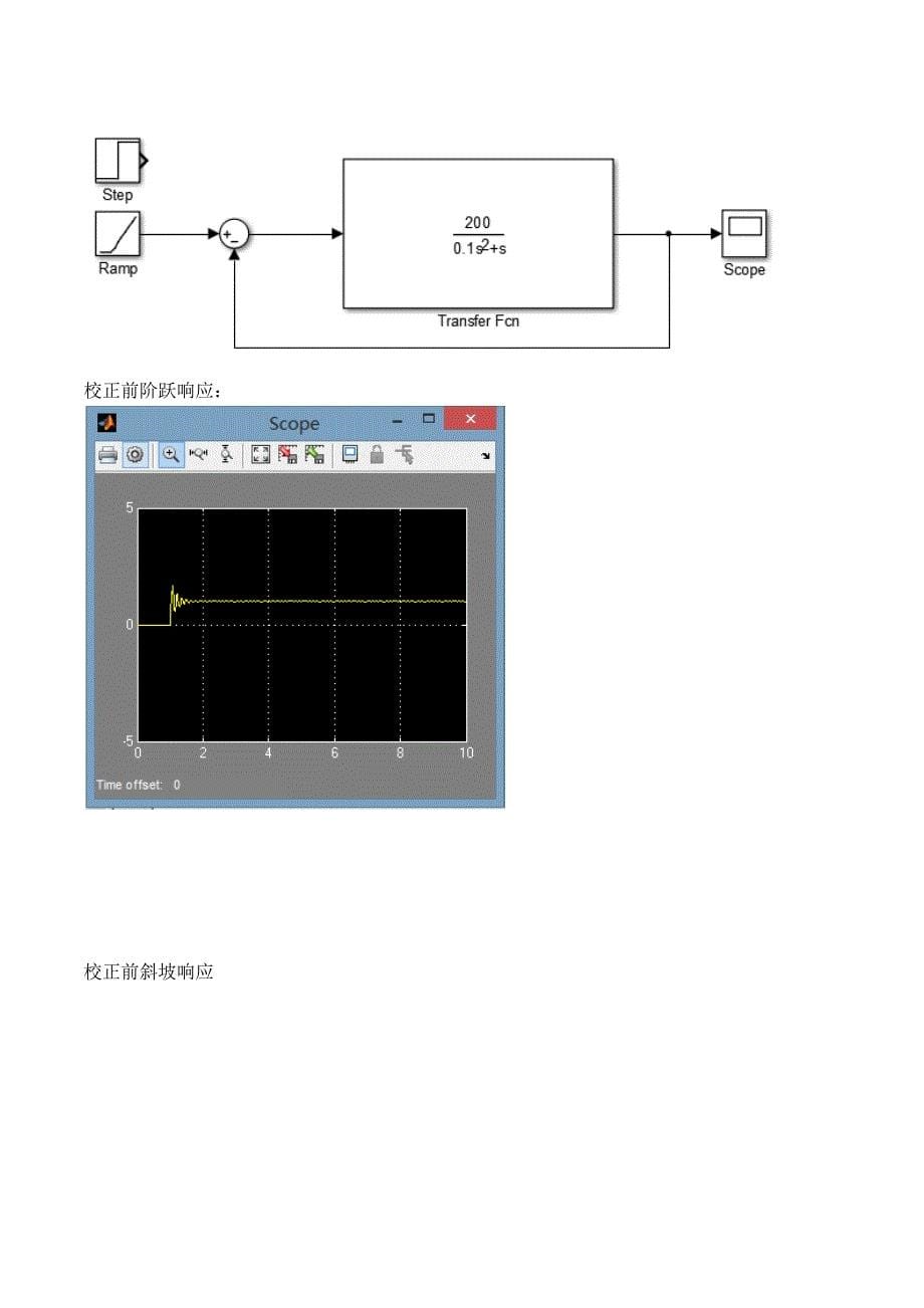 自控课程设计.docx_第5页