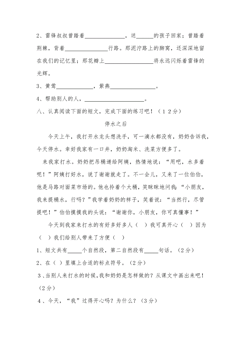 二年级语文下册第一次月考试题_第3页