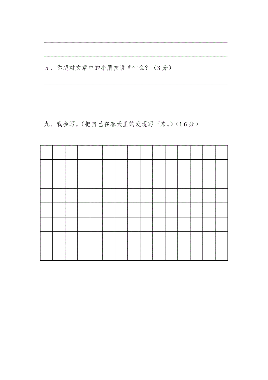 二年级语文下册第一次月考试题_第4页