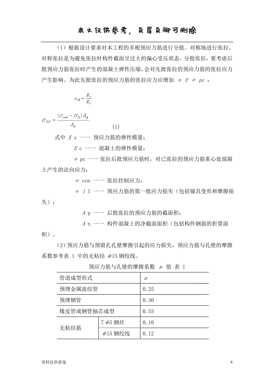 体外索施工方案（借鉴材料）_第4页