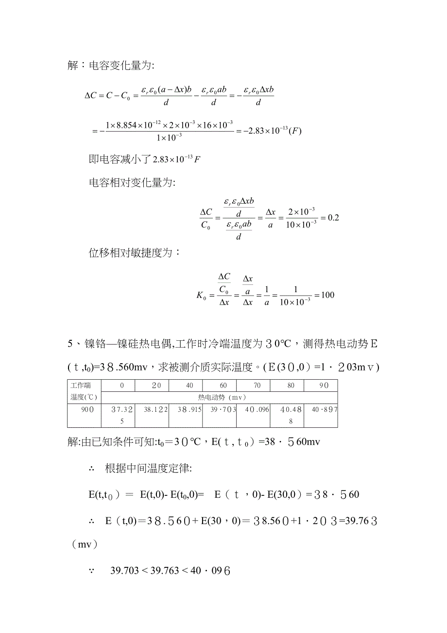 传感器试题(卷)和答案解析_第4页