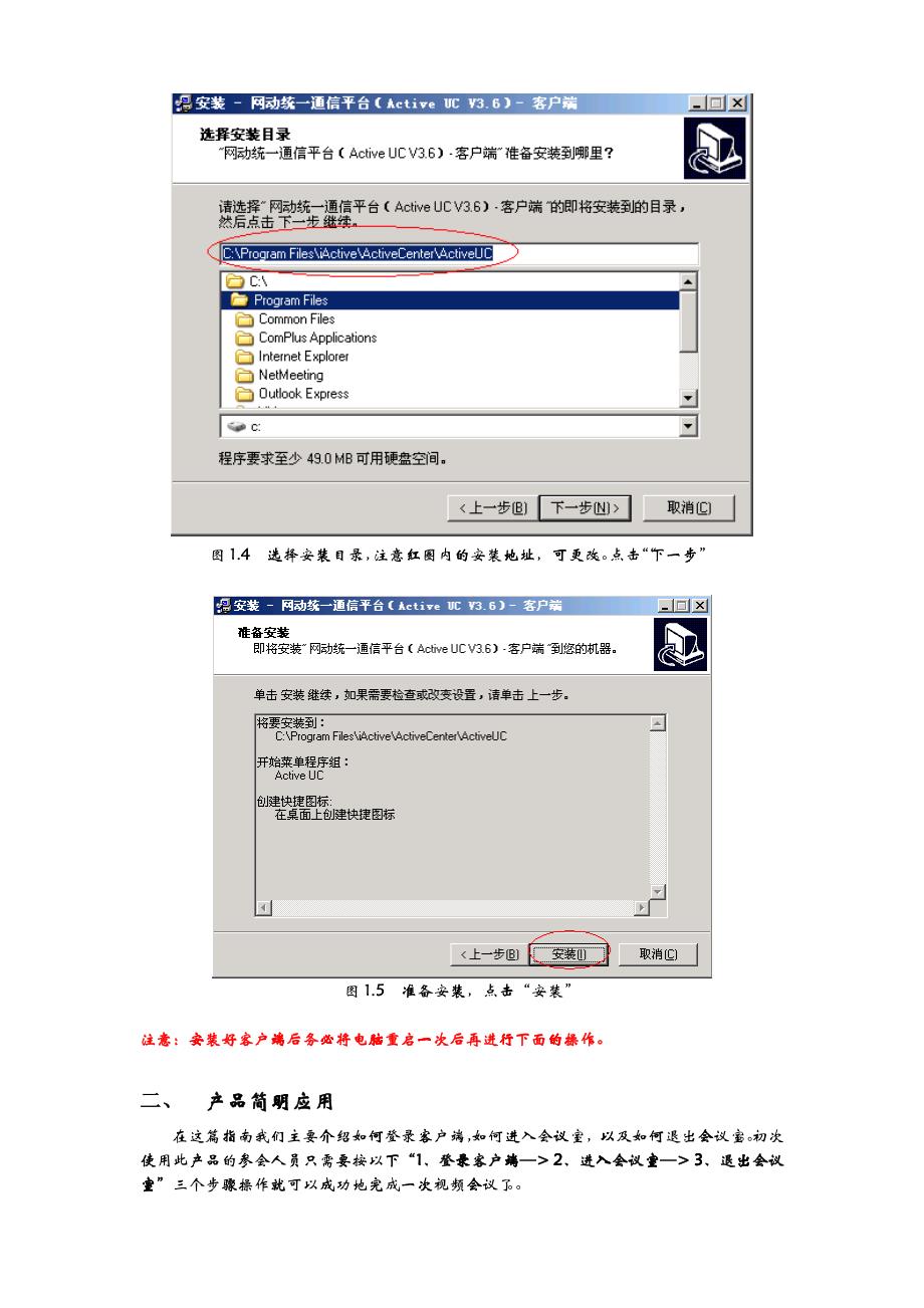 ActiveUC产品快速使用必备指南_第3页