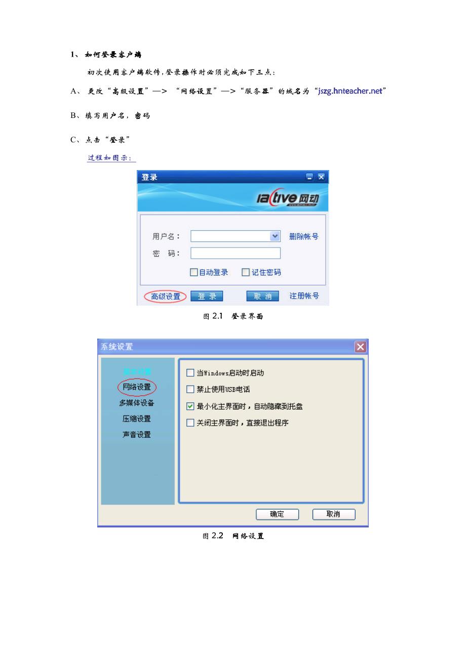 ActiveUC产品快速使用必备指南_第4页