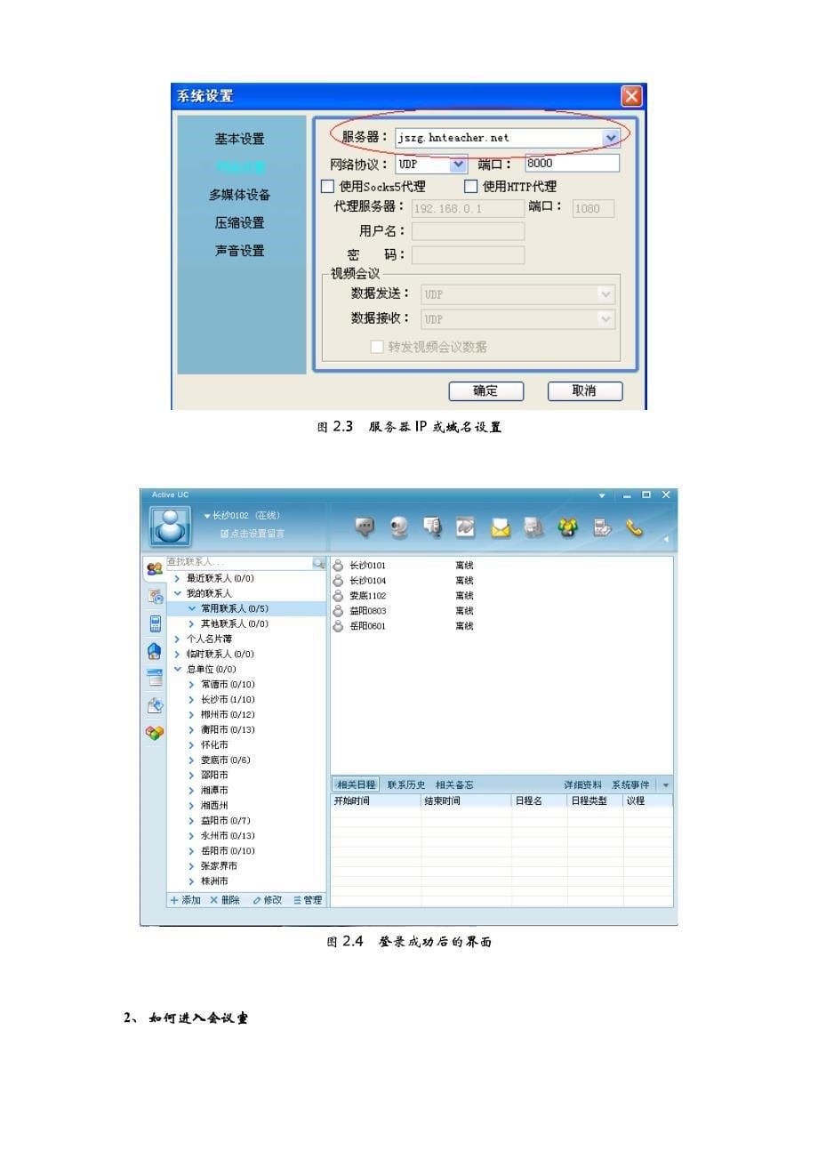 ActiveUC产品快速使用必备指南_第5页