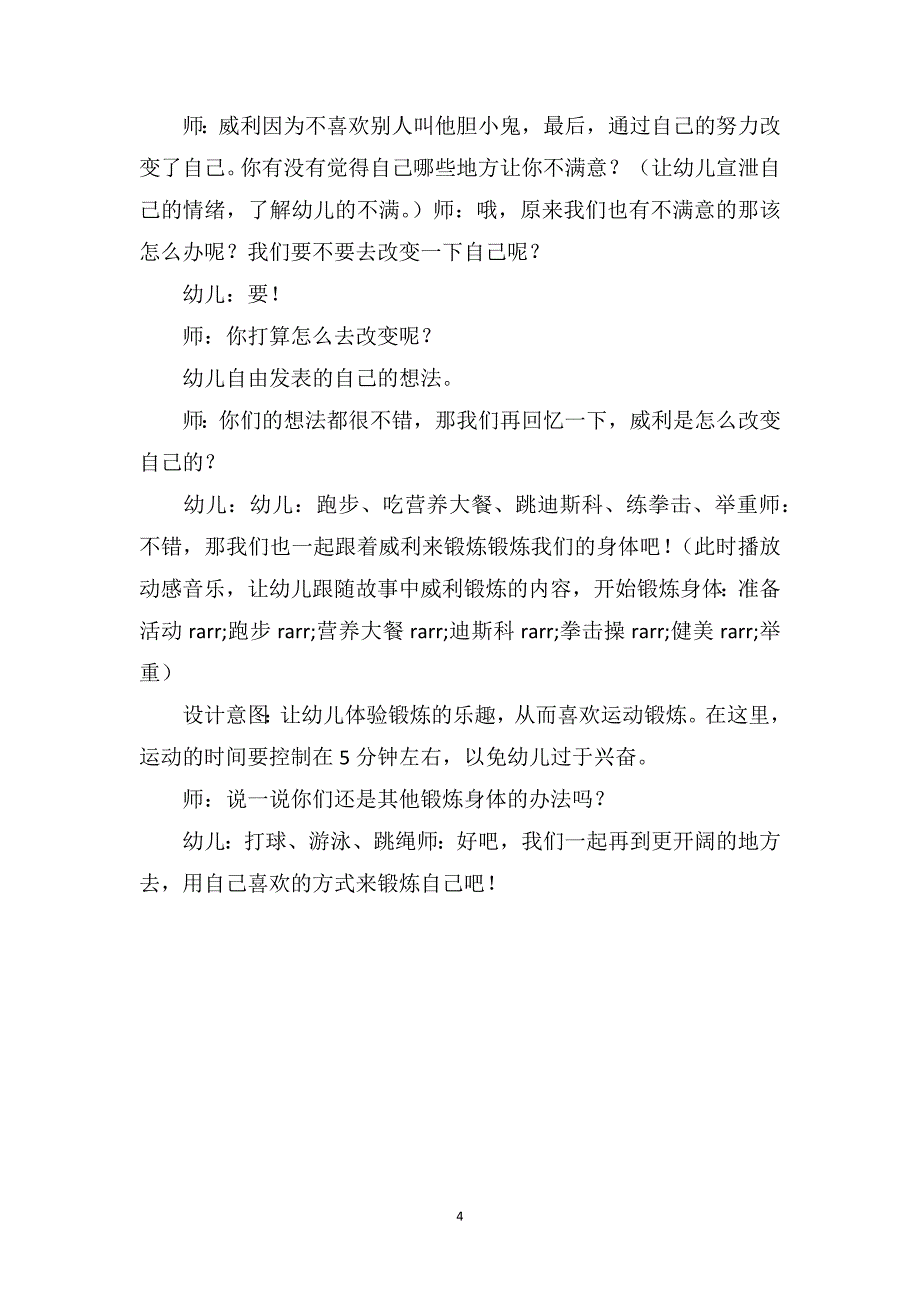 中班语言公开课教案《胆小鬼威利》_第4页