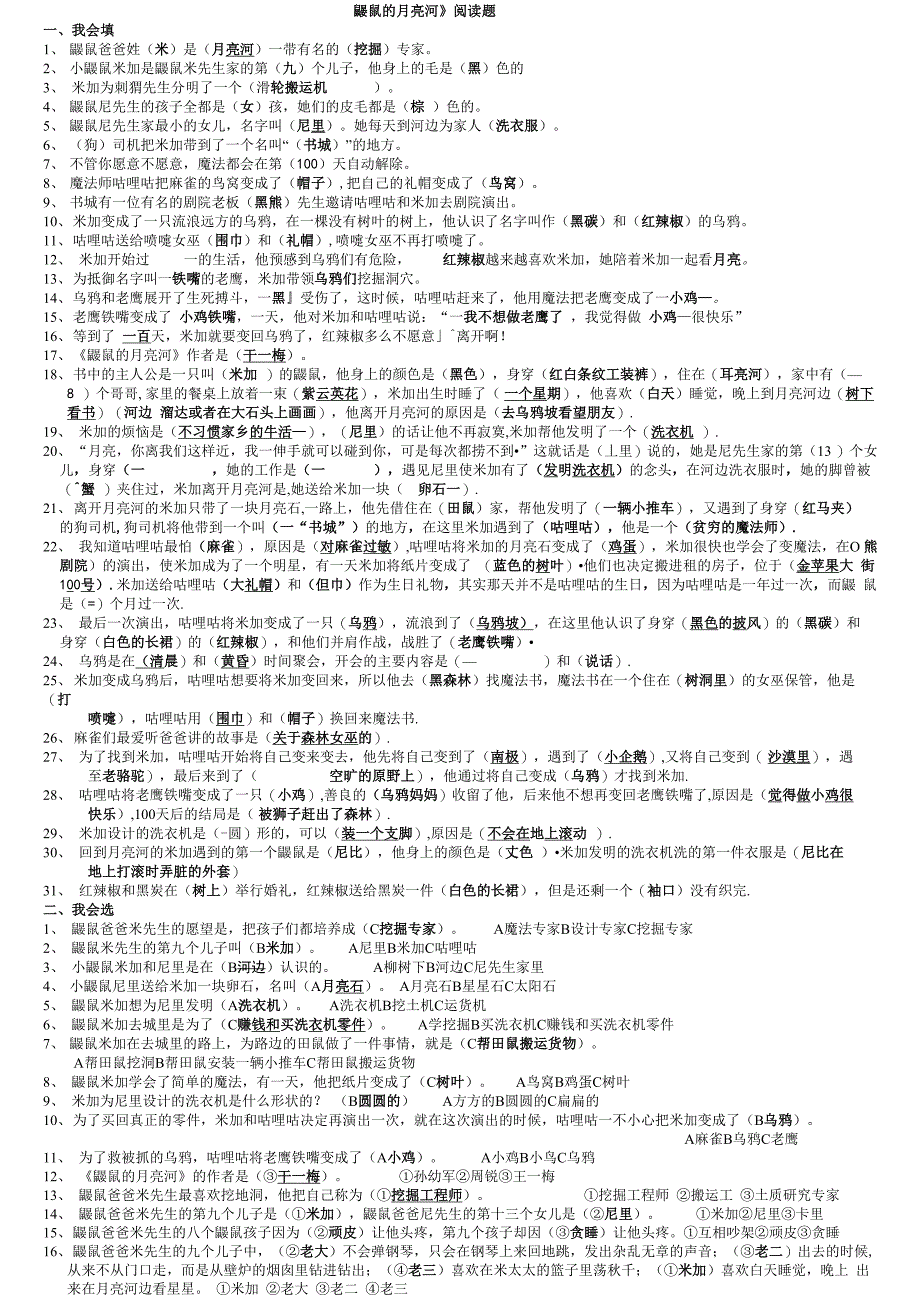 《鼹鼠的月亮河》测试题_第1页