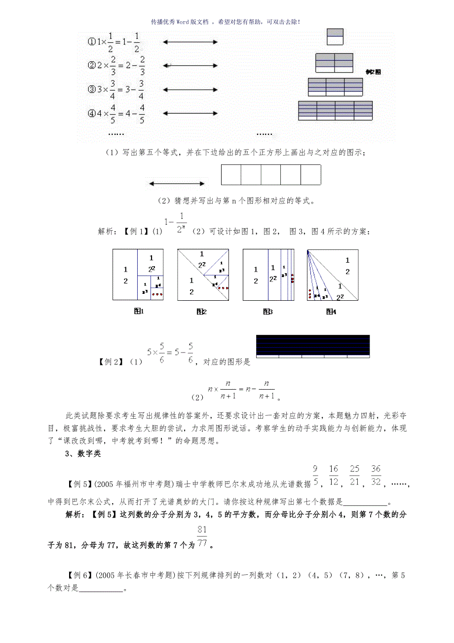 初一找规律经典题型含部分答案解析Word版_第4页