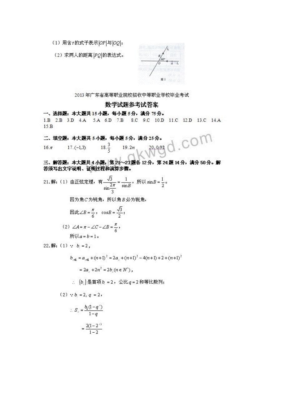 广东“3专业技能课程书”考试数学试题_第5页