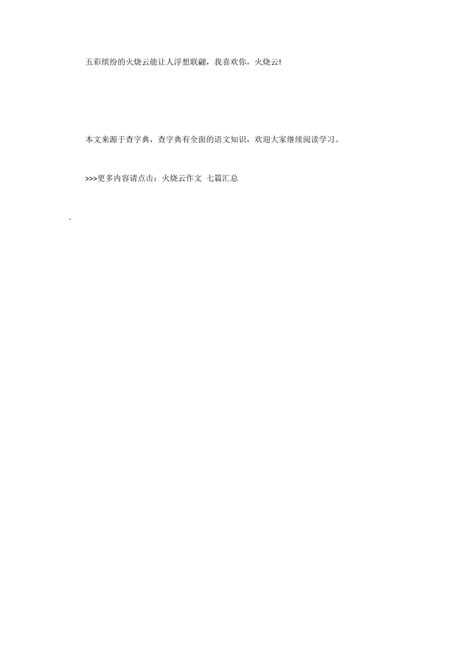 火烧云作文(六)_第2页