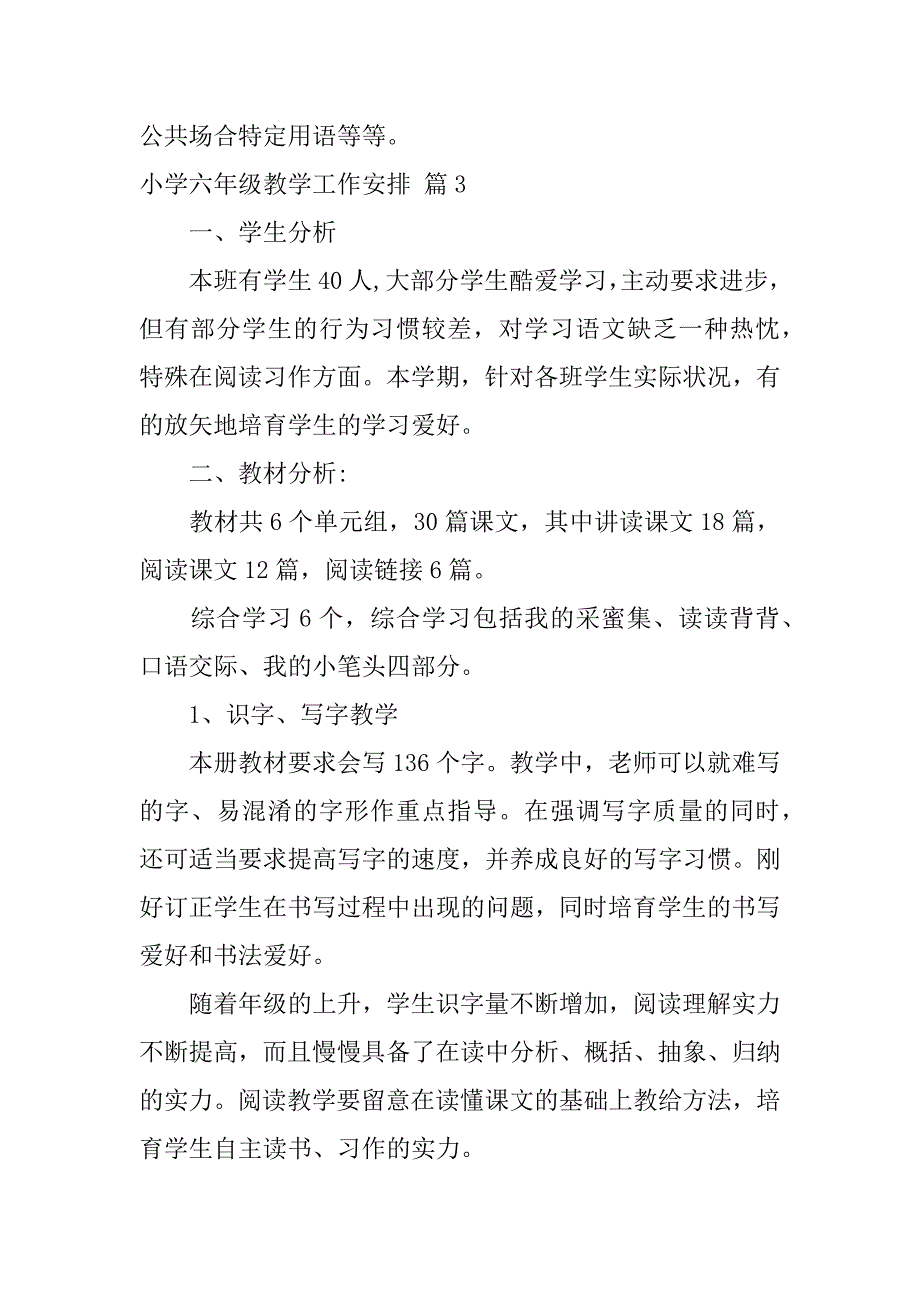 2023年小学六年级教学工作计划模板合集5篇_第4页