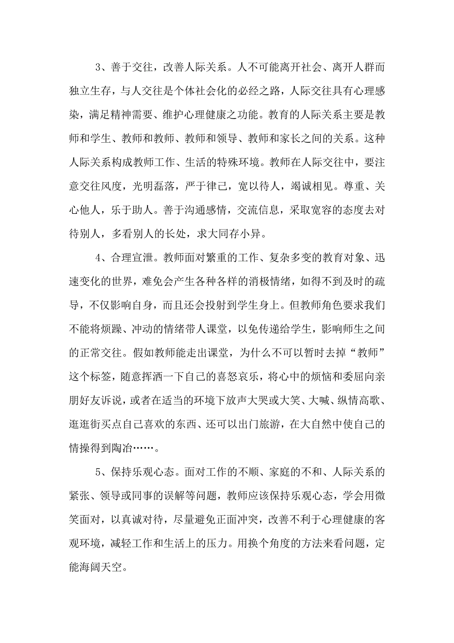 浅议教师心理健康的自我维护_第2页