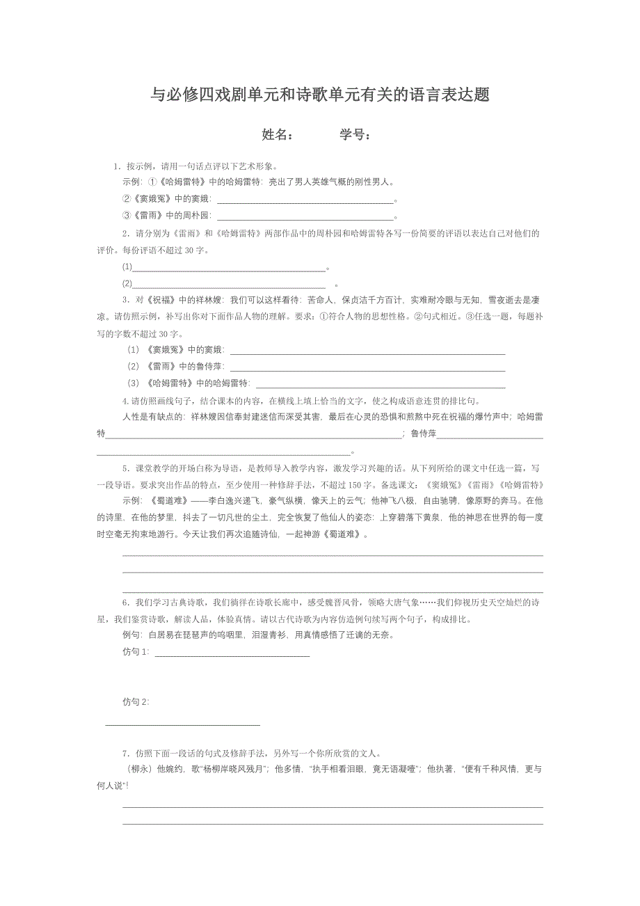 与必修四戏剧单元和诗歌单元相关的语言运用题_第1页