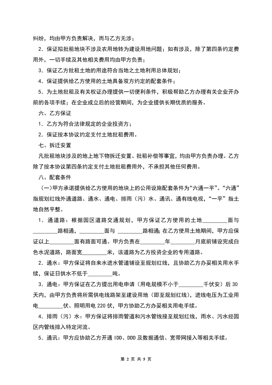 土地批租协议书.docx_第2页