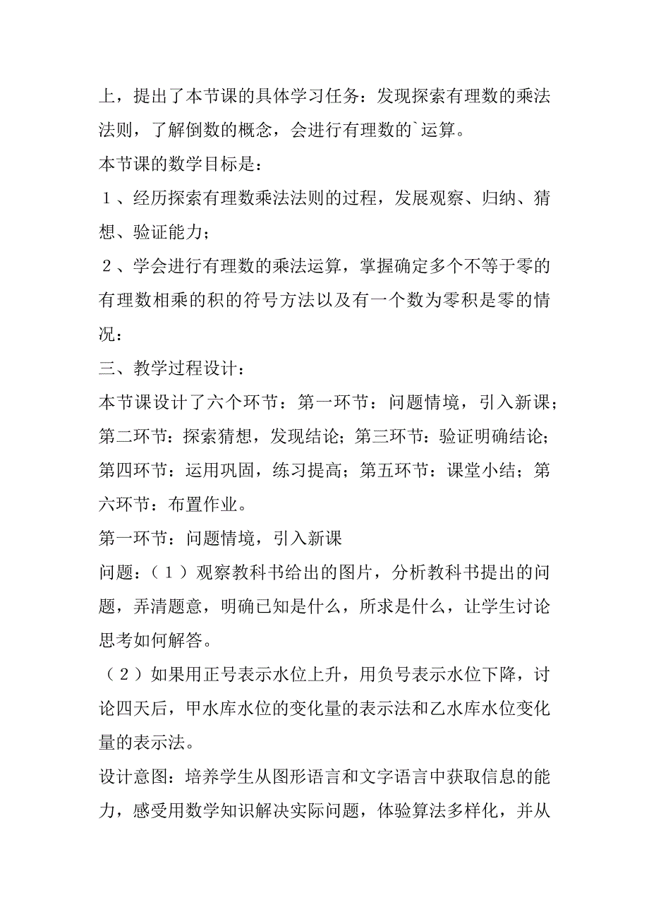 2023年年度初一数学有理数乘法教案7篇_第2页