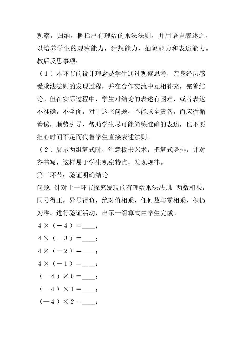 2023年年度初一数学有理数乘法教案7篇_第4页