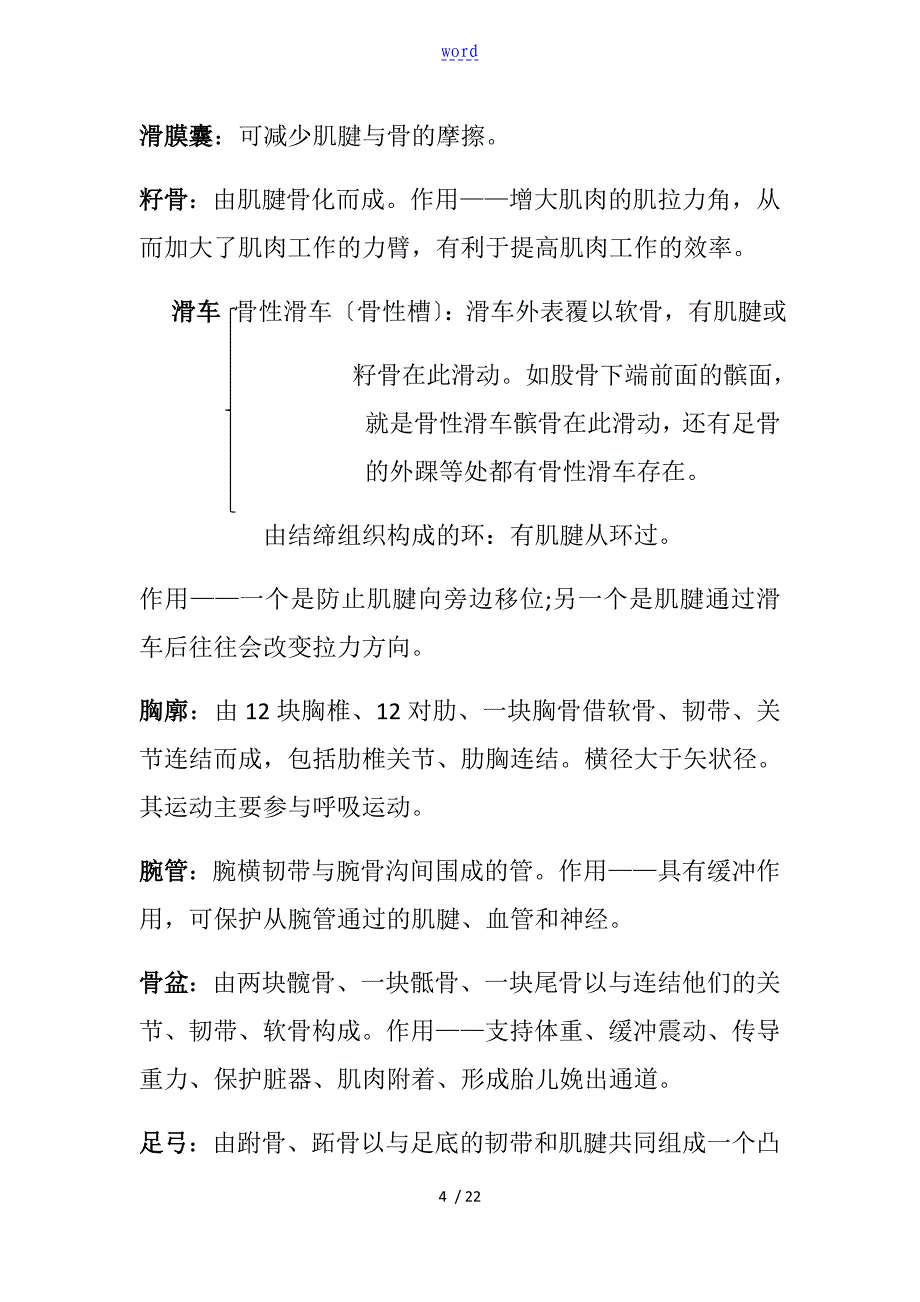 北京体育大学运动解剖学复习资料_第4页