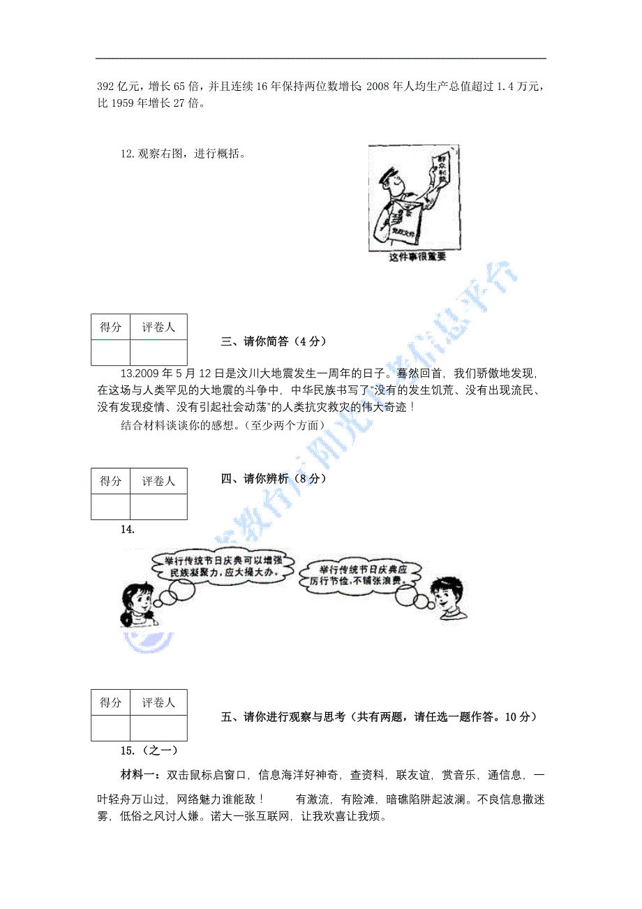 河南省初中学业水平暨高级中等学校招生考试试卷.doc_第3页