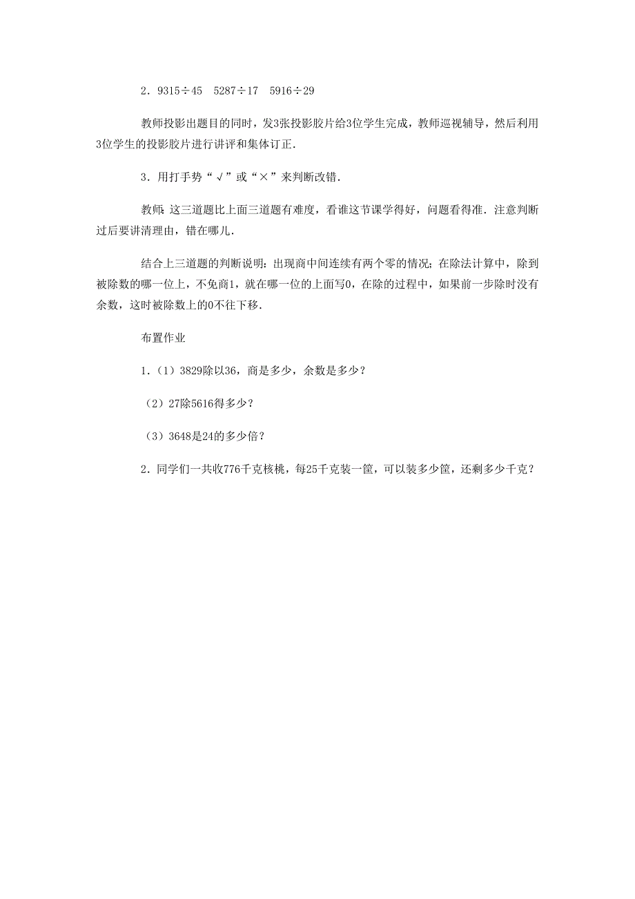 小学三年级数学商中间有零的除法教案.doc_第3页