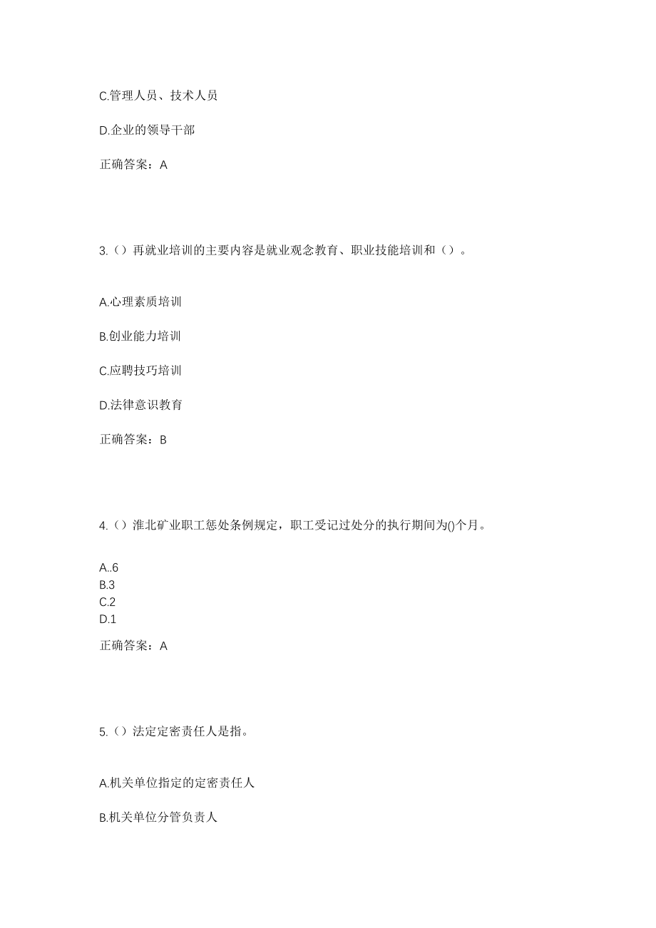2023年重庆市永川区南大街街道小桥子社区工作人员考试模拟试题及答案_第2页