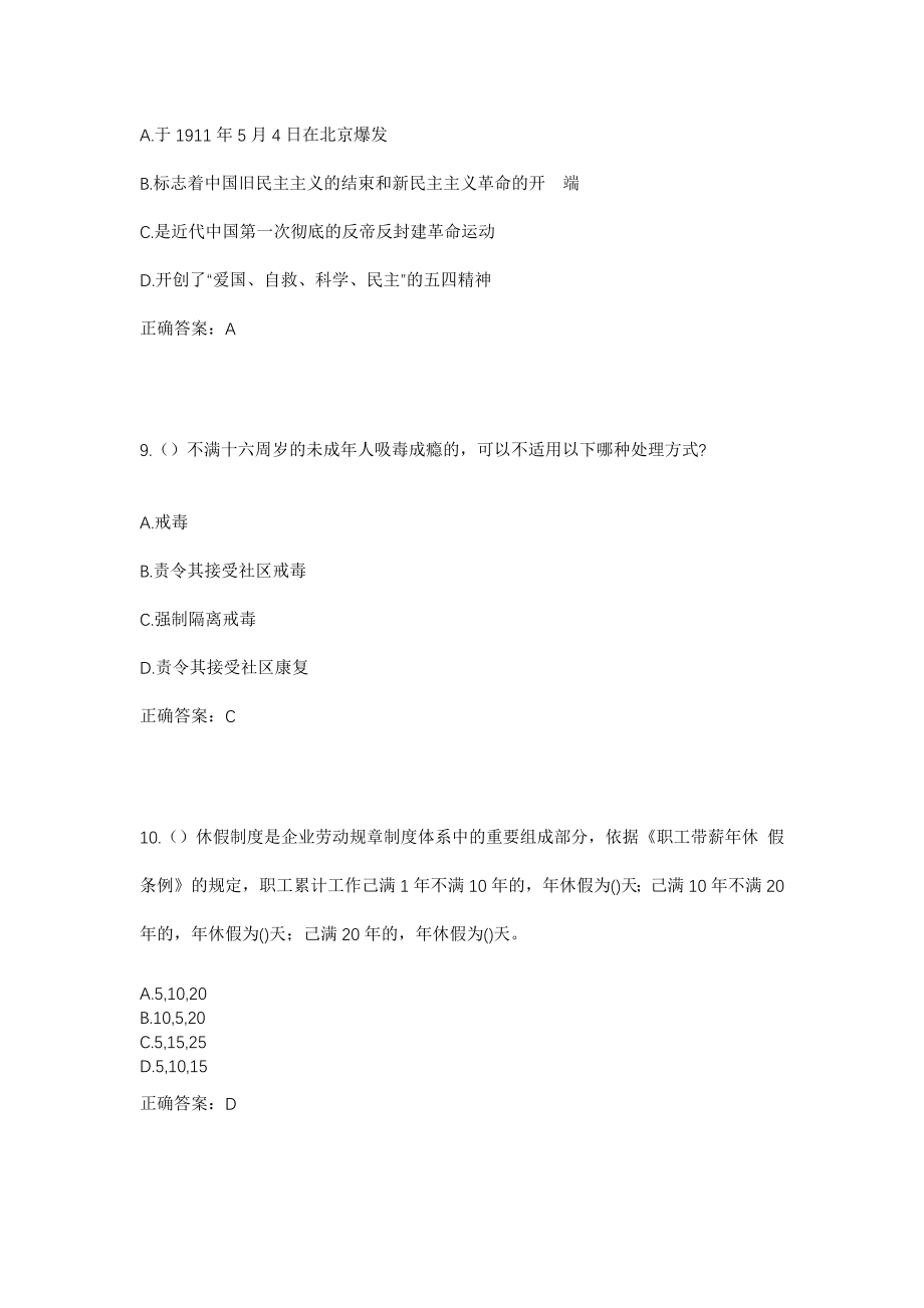2023年重庆市永川区南大街街道小桥子社区工作人员考试模拟试题及答案_第4页