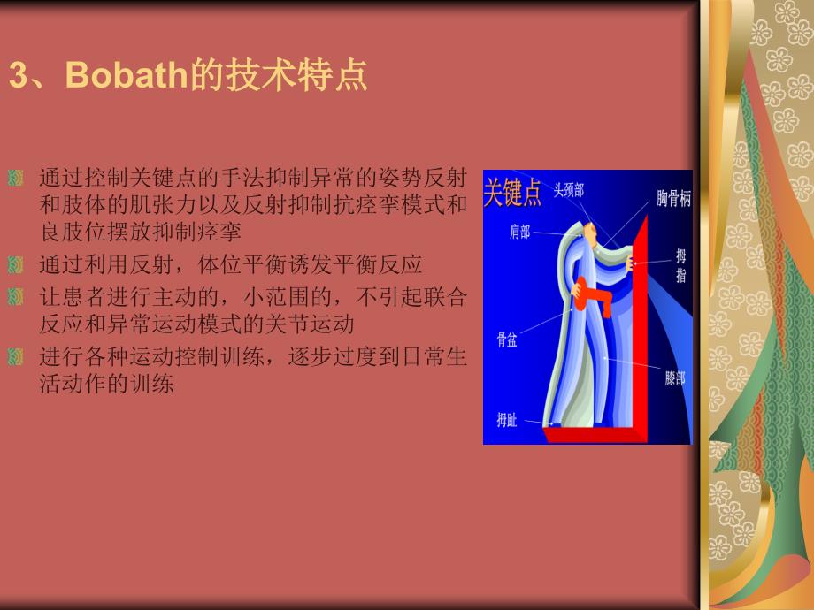 Bobath疗法在偏瘫患者上肢康复中的应用_第4页