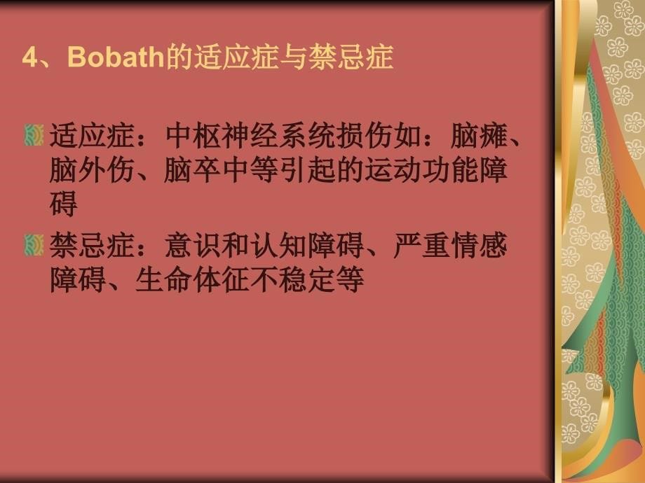 Bobath疗法在偏瘫患者上肢康复中的应用_第5页