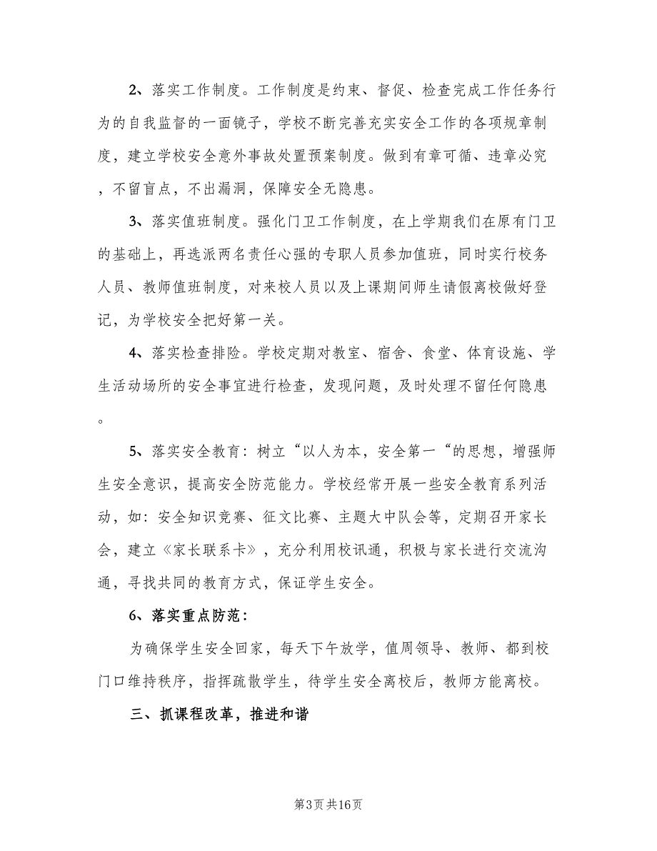 落实育人为本基本制度范文（四篇）.doc_第3页