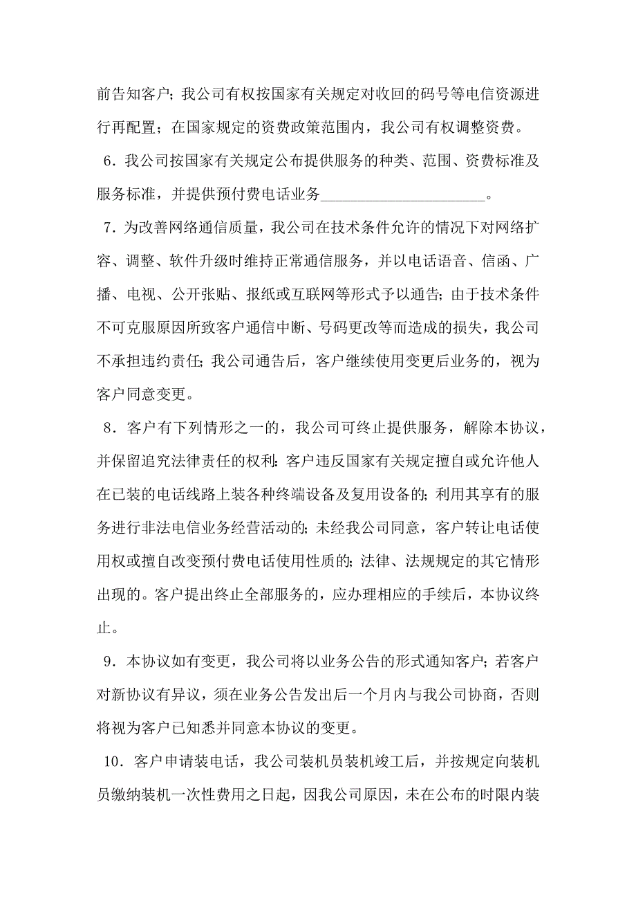 网上申请预付费电话业务服务协议_第2页