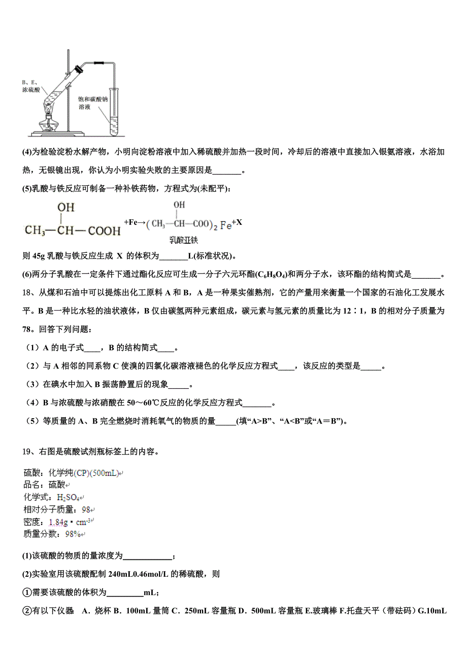 2023届安徽省安庆二中碧桂园分校化学高一下期末学业水平测试试题（含答案解析）.doc_第4页