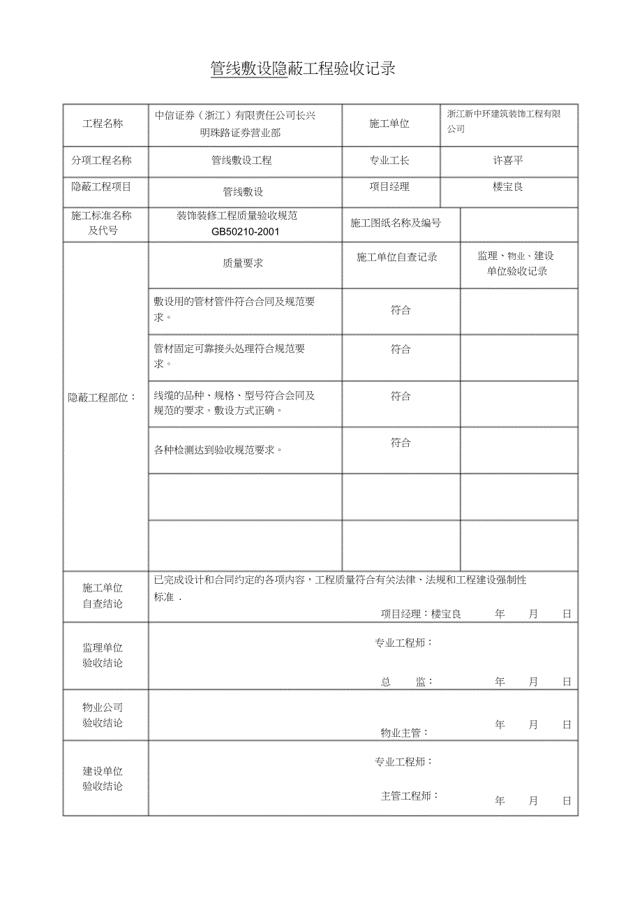 （完整版）装饰装修隐蔽工程施工、验收记录表_第2页