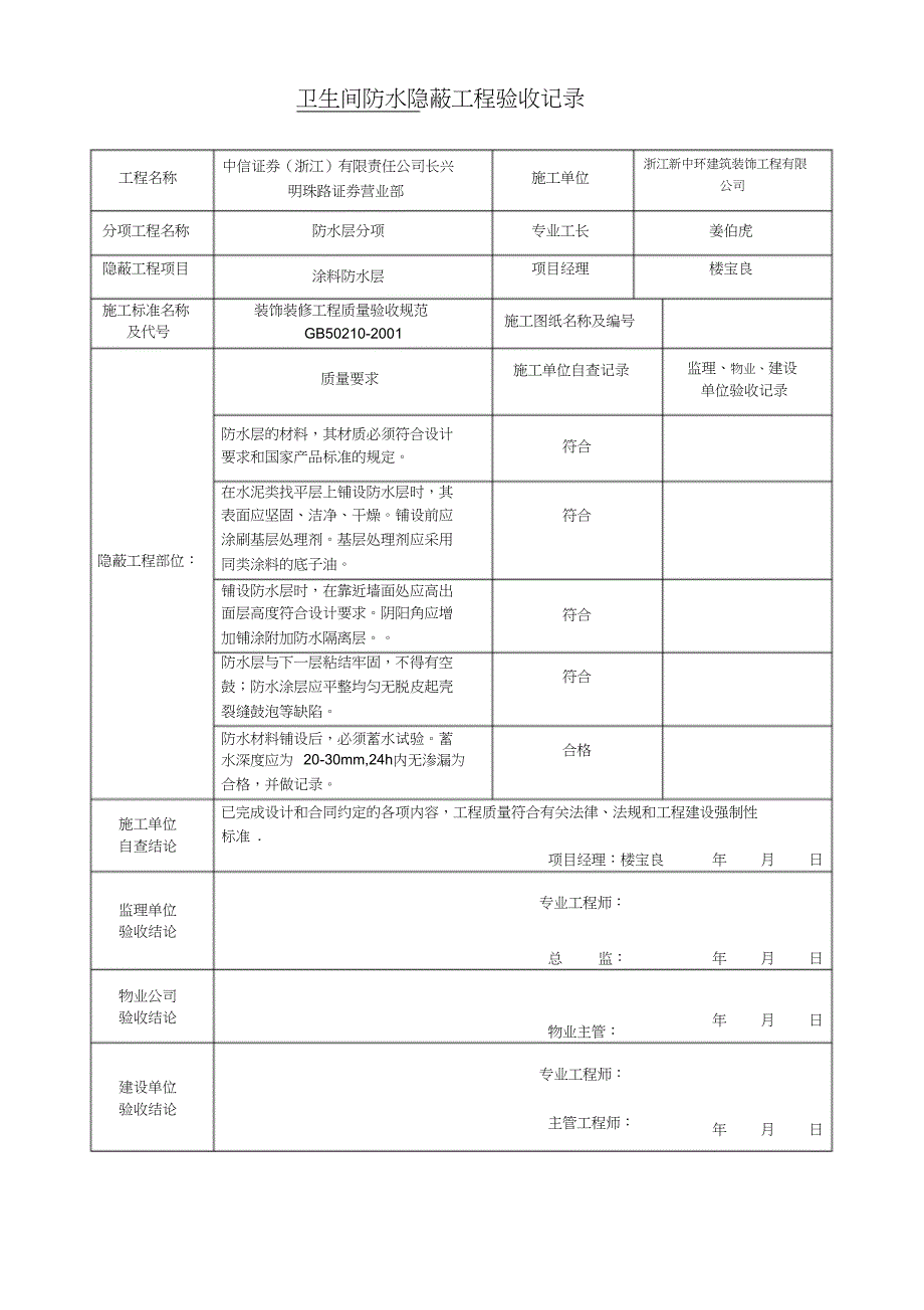 （完整版）装饰装修隐蔽工程施工、验收记录表_第4页