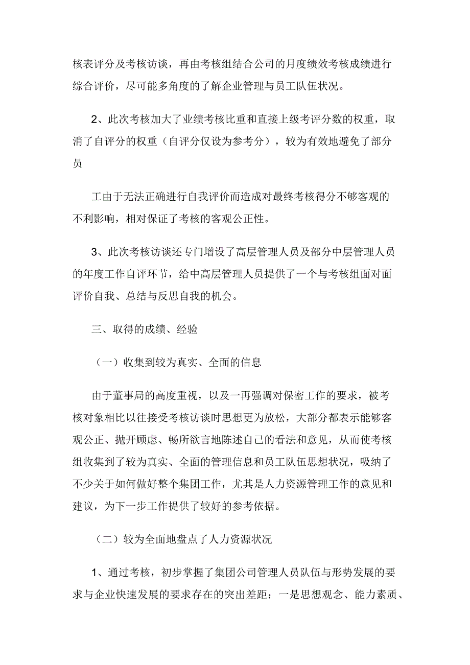 考核工作情况汇报.docx_第4页