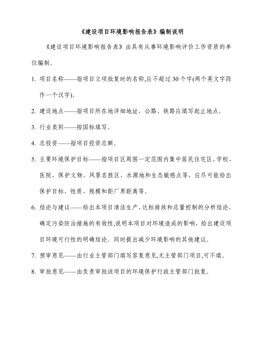 交通战备砂石场建设项目环境影响评价报告表.doc_第2页