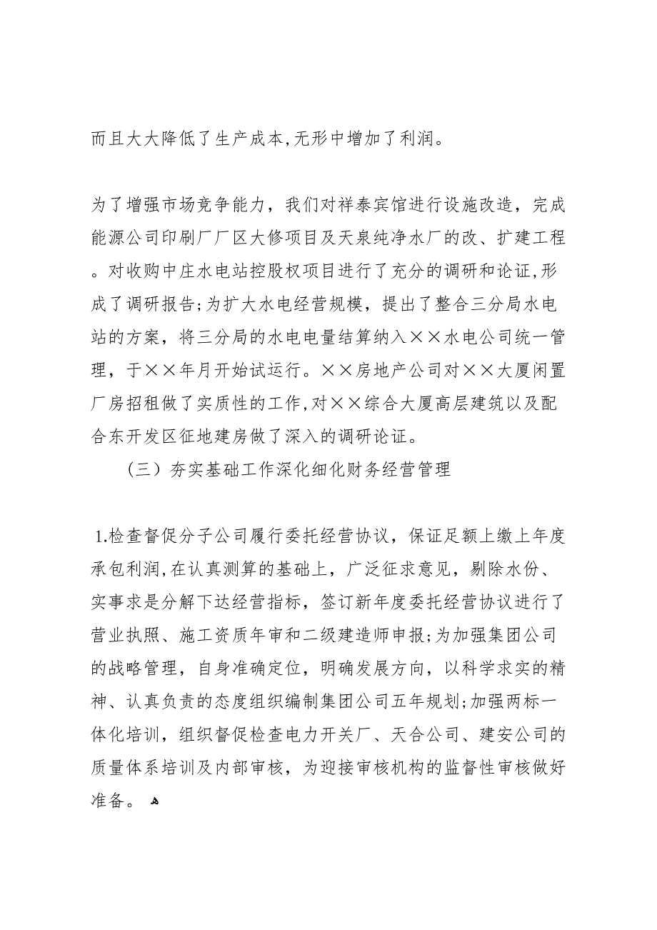 电力公司年终总结大会工作报告_第4页