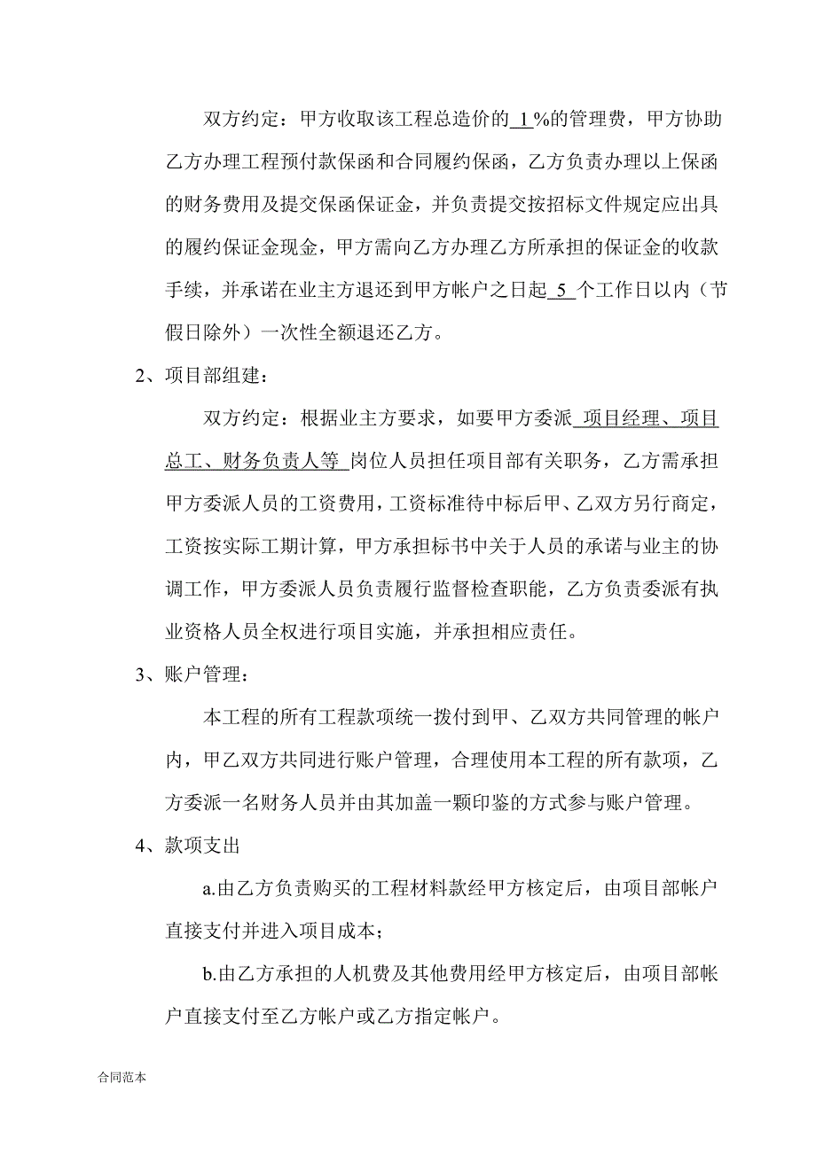 标前协议书_第2页