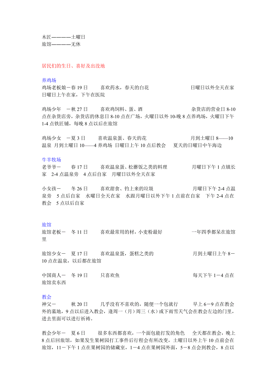 PS版牧场物语.doc_第2页