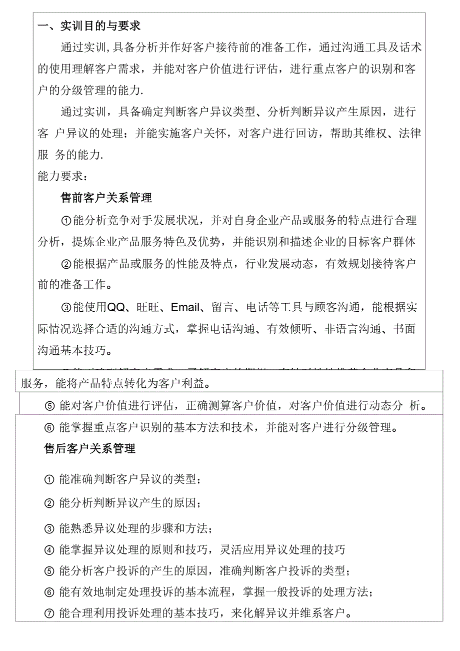 客户关系管理实训报告(李)_第3页