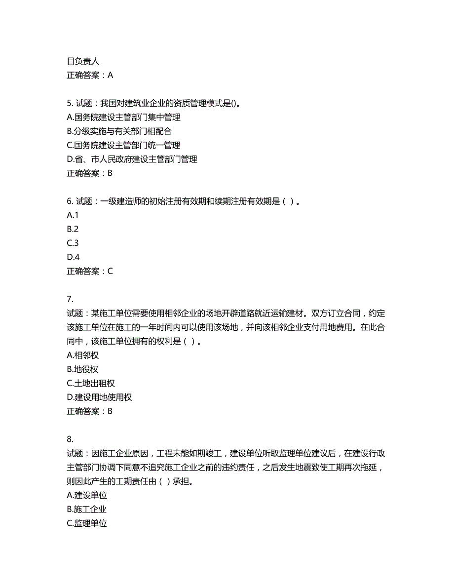 二级建造师法规知识考试试题第616期（含答案）_第2页